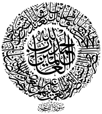 Al-Fatihah 1, 1-7 (Circular)