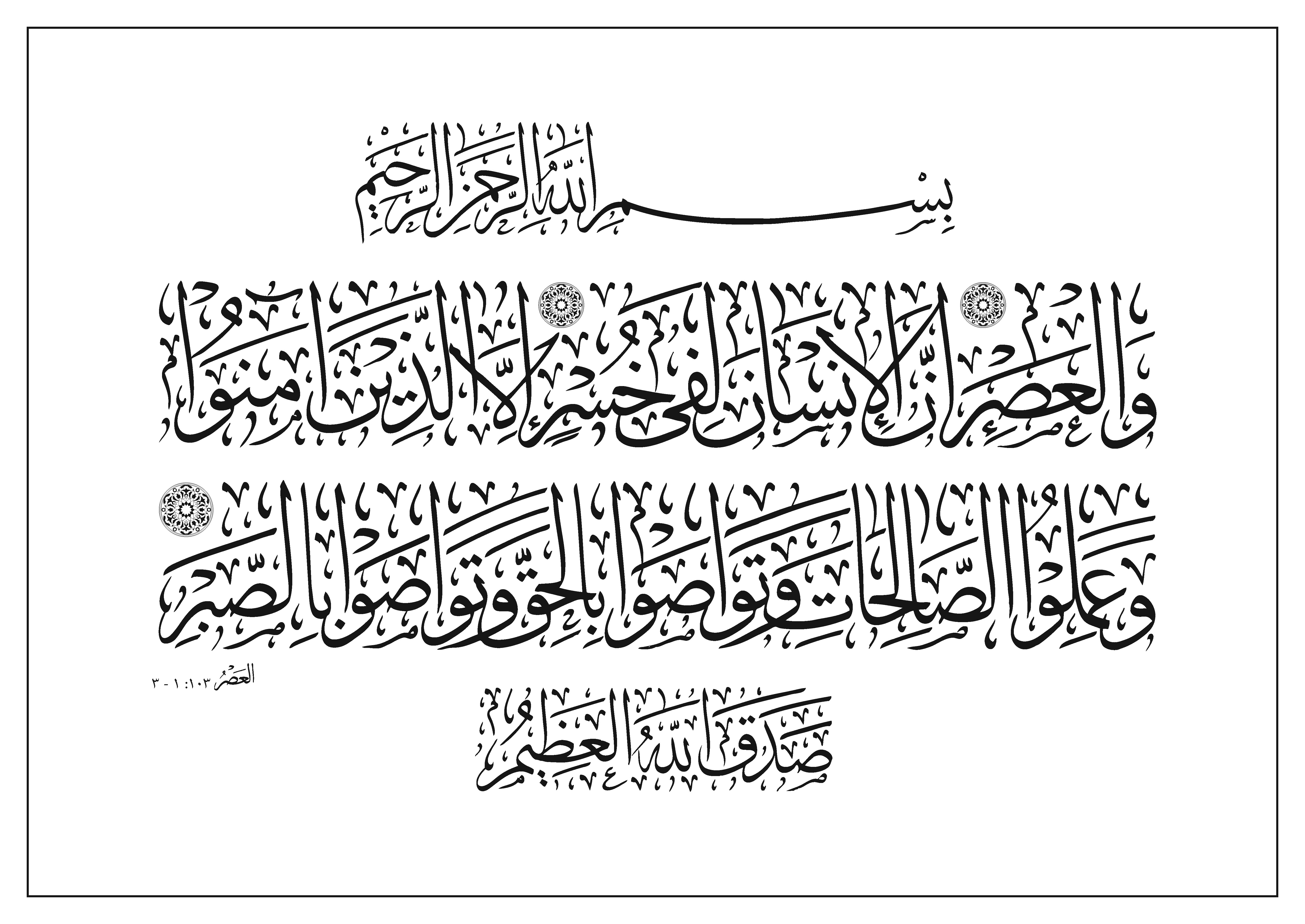 Kaligrafi Khat Tsuluts Surat Al Ashr