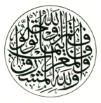 Al Baqarah 2 155 circular