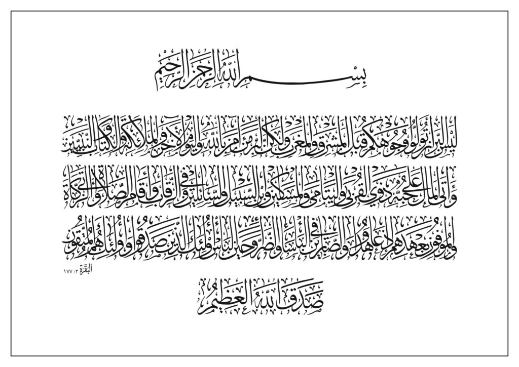 Al Baqarah 2 177