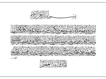 Al-Baqarah 2, 177