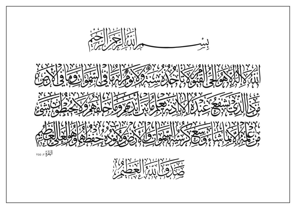 Al Baqarah 2 255