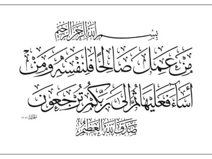 Al-Jathiyah 45, 15