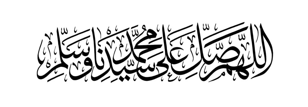 Allahuma Sali ala sayidna Muhammad was salim