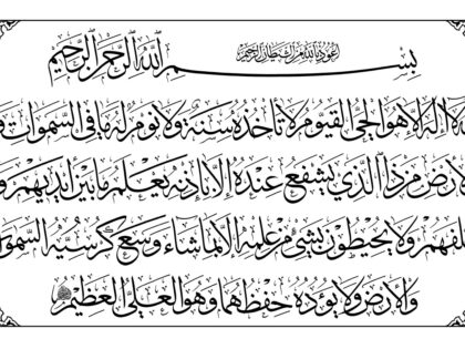 Al-Baqarah 2, 255 (Ayat Kursi, Style 1, Rectangular, White)