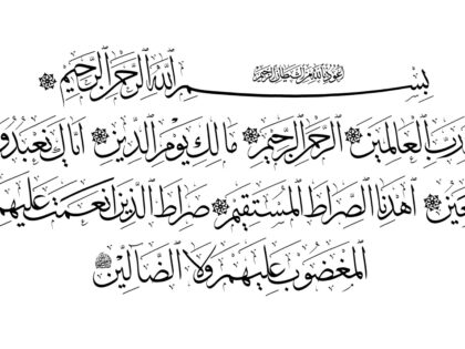 Al-Fatihah 1, 1-7 (Style 1, Rectangular, White)