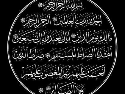 Al-Fatihah 1, 1-7 (Style 2, Round, Black)