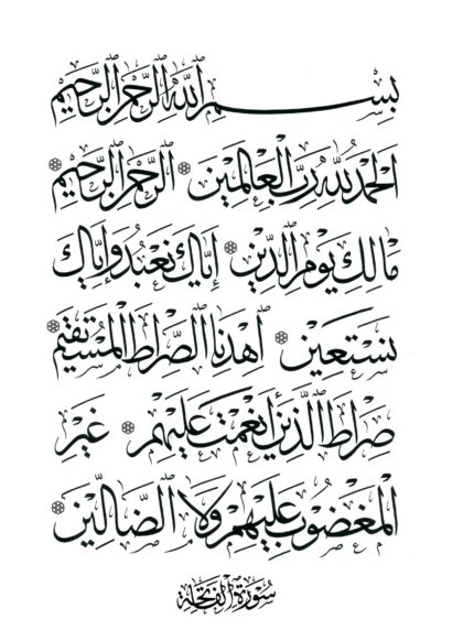 Al-Fatihah 1, 1-7 (Vertical)