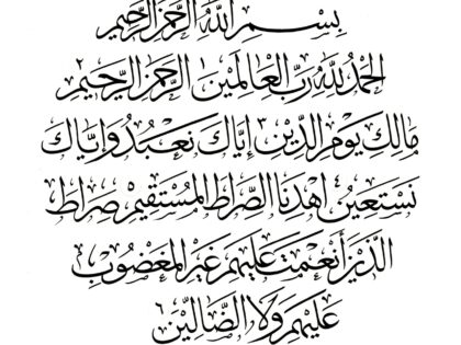 Al-Fatihah 1, 1-7 (Centered)