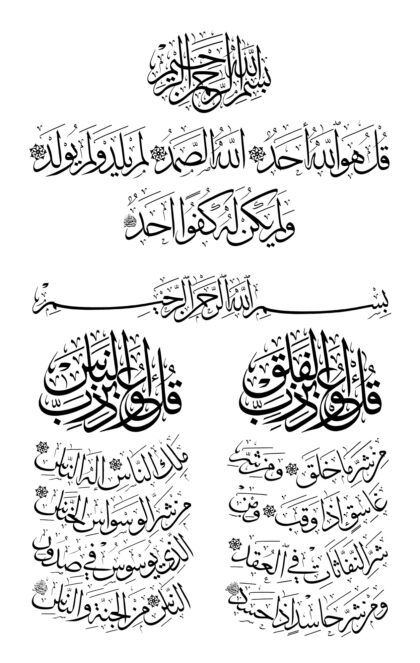 Al-Ikhlas, Al-Falaq and An-Nas (White)