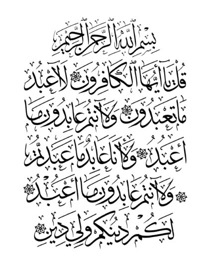 Al-Kafirun 109, 1-6 (White)