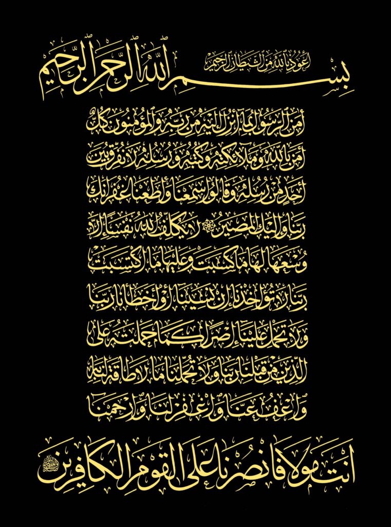 2 Al Baqarah 2 285 286 Black Gold Text