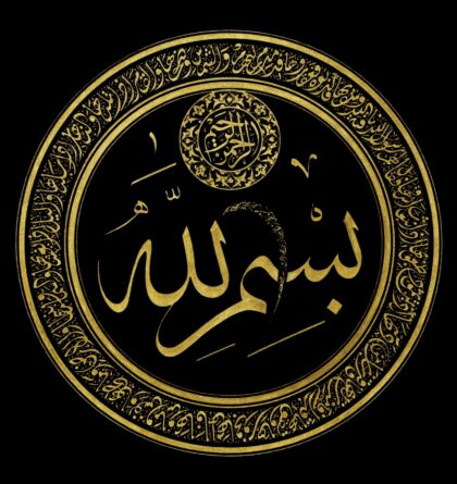 Al-Shams 91, 1-15 (Circle)