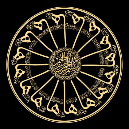 Al-Shams 91, 1-15 (Gold)