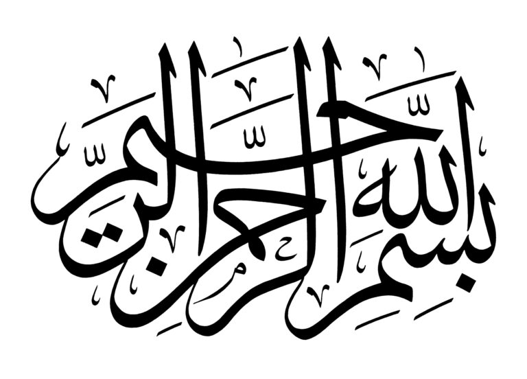 Free Islamic Calligraphy | Basmallah