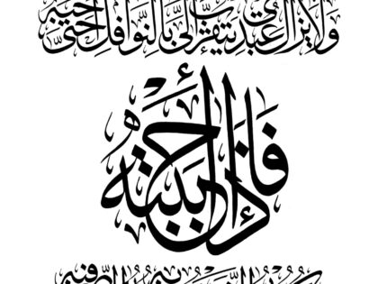 Ahadith Al-Arbaeen Al-Nawawiya no.38
