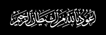 Al-Istiatha (Ijaza Script)