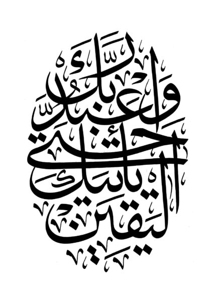 Al-Hijr 15, 99 (Version 1)