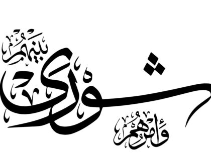 Al-Shuraa 42, 38