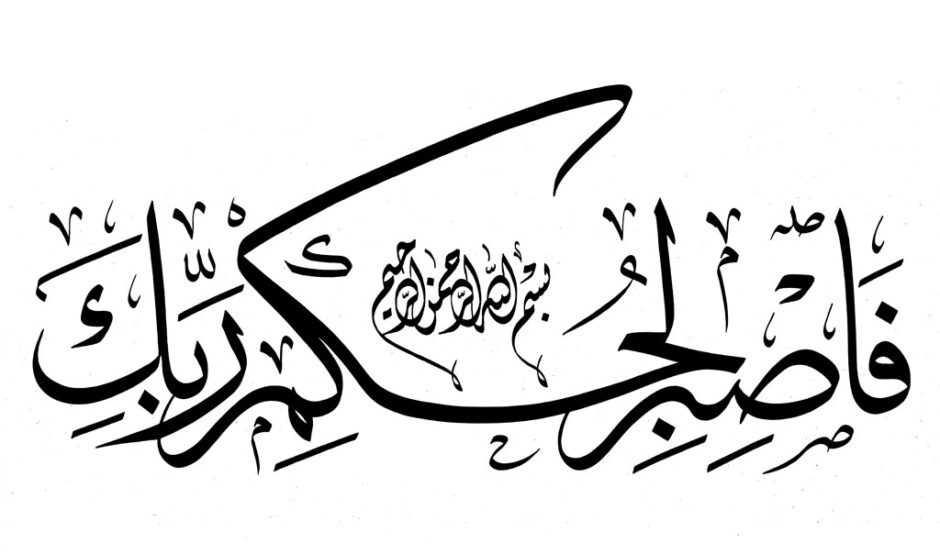 تحميل خطوط القرآن الكريم للورد