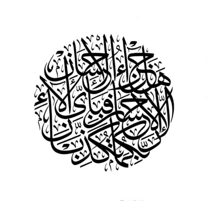 Al-Rahman 55, 60-61