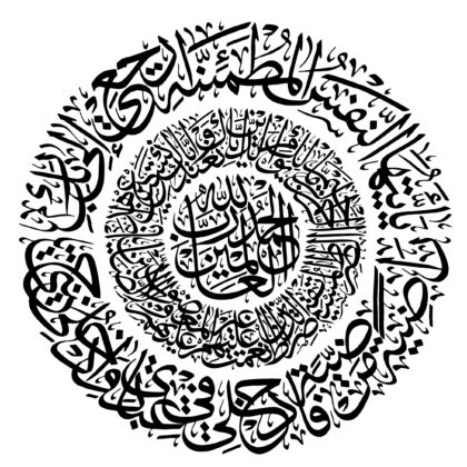 Al-Fajr 89, 27-30