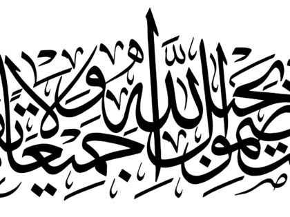 Al-‘Imran 3, 103