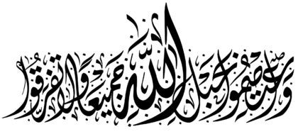Al-‘Imran 3, 103