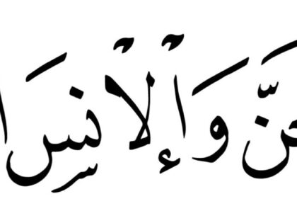 Al-Dhariyat 51, 56