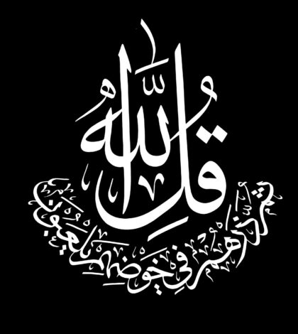 Al-’An`am 6, 91