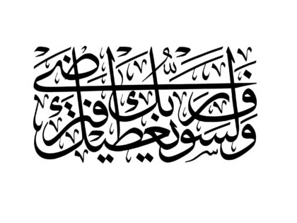 Al-Duha 93, 5