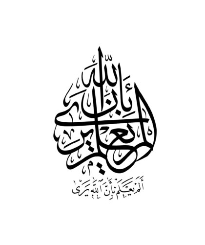 Al-‘Alaq 96, 14