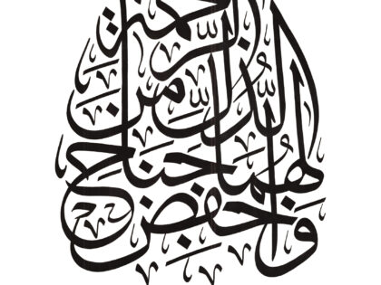 Al-‘Isra’ 17, 24