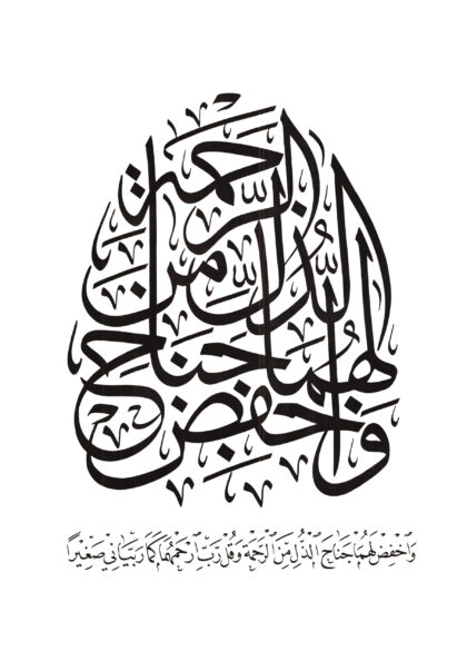 Al-‘Isra’ 17, 24