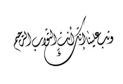 Al-Baqarah 2, 128