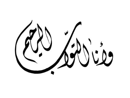 Al-Baqarah 2, 160