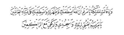 Al-‘Imran 3, 443