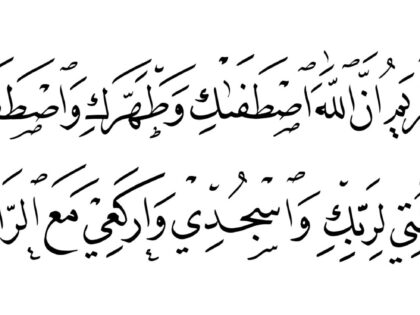 Al-‘Imran 3, 42-43