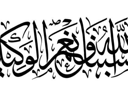 Al-‘Imran 3, 173