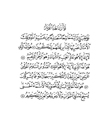 Al-Hashr 59, 21-24