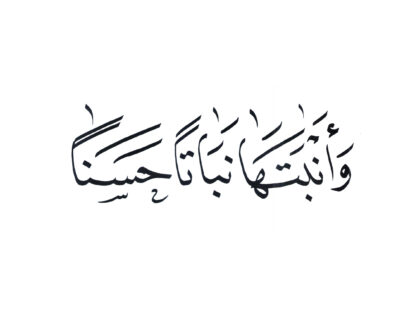 Ali ‘Imran 3, 27