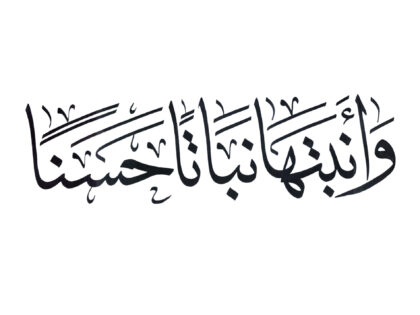 Ali ‘Imran 3, 27