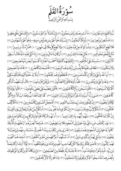 Al-Qalam 68, 1-52