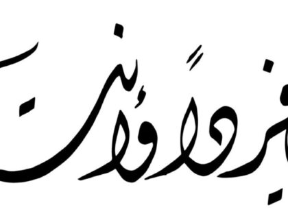 Al-Anbiya 21, 89