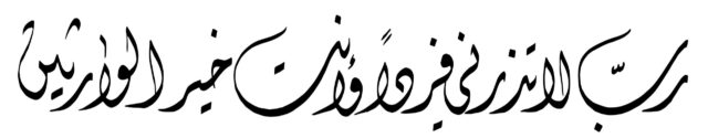 Al Anbiya 21 89 Diwani
