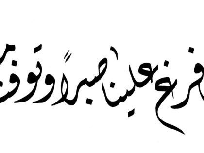 Al-Araf 7, 126
