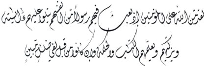 Aal `Imran 3, 164