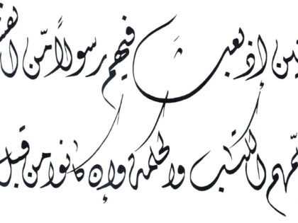 Aal `Imran 3, 164