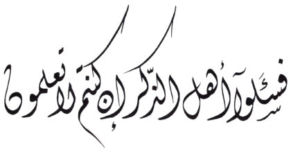 Al-Nahl 16, 43