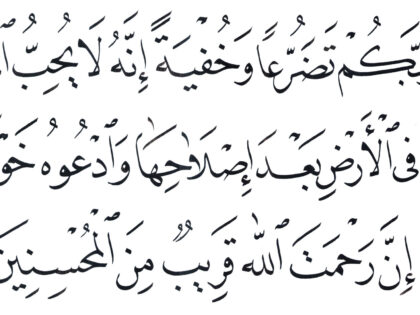 Al-‘A`raf 7, 55-56